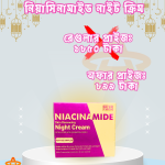 নিয়াসিনামাইড নাইট ক্রিম