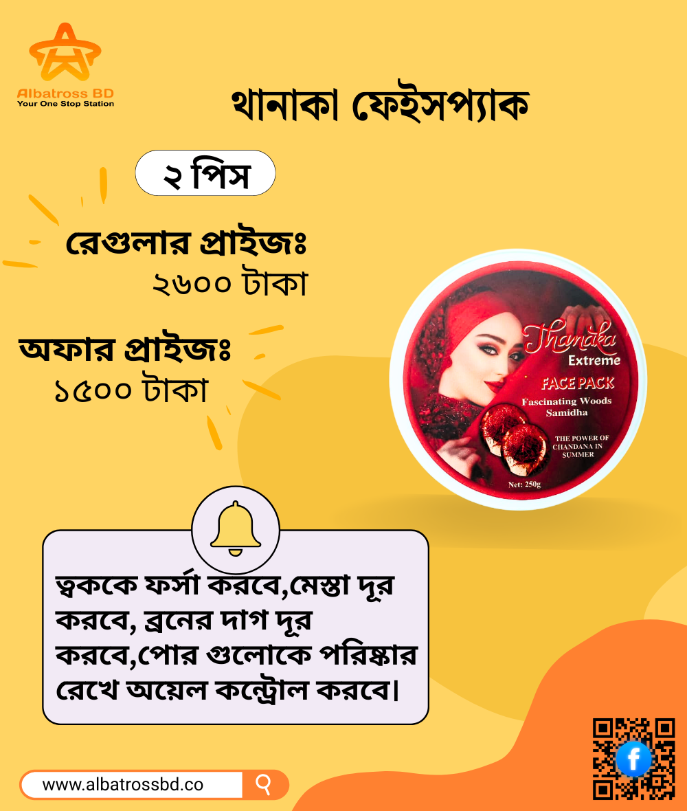 আর্মপিট স্ক্রাব (1000 x 1180 px) - 2026-02-26T134650.625 Thanaka Facepack 2 piece - Image 1