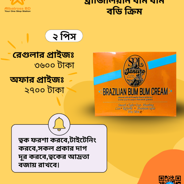 Brazilian Bum Bum Body Cream 2 pc