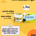 Banana Brightening Scrub 2 piece