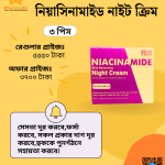 নিয়াসিনামাইড নাইট ক্রিম ৩ পিস