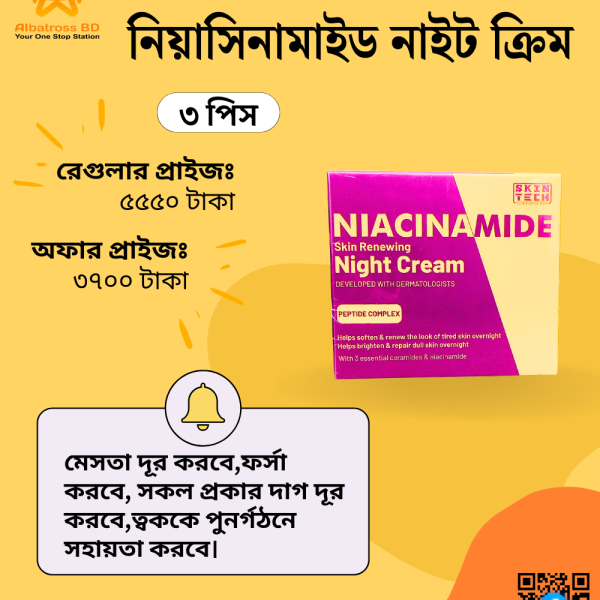 নিয়াসিনামাইড নাইট ক্রিম ৩ পিস