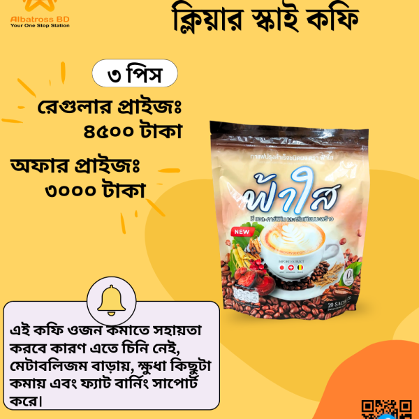 ক্লিয়ার স্কাই কফি ৩ পিস
