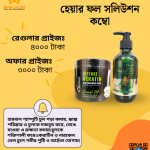 হেয়ার ফল সলিউশন কম্বো