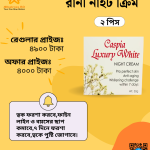 রানী নাইট ক্রিম ২ পিস
