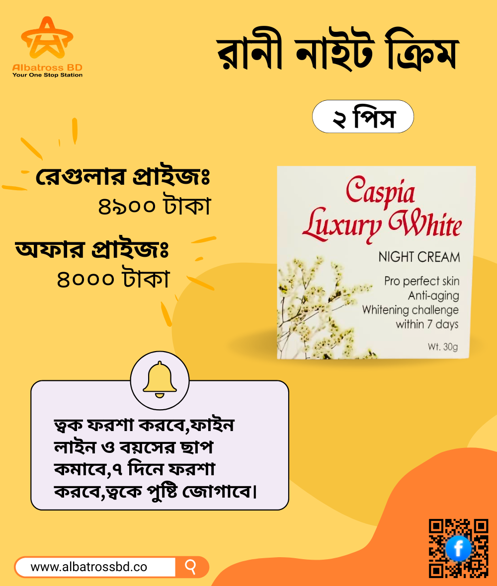 আর্মপিট স্ক্রাব (1000 x 1180 px) (49) রানী নাইট ক্রিম ২ পিস - Image 1