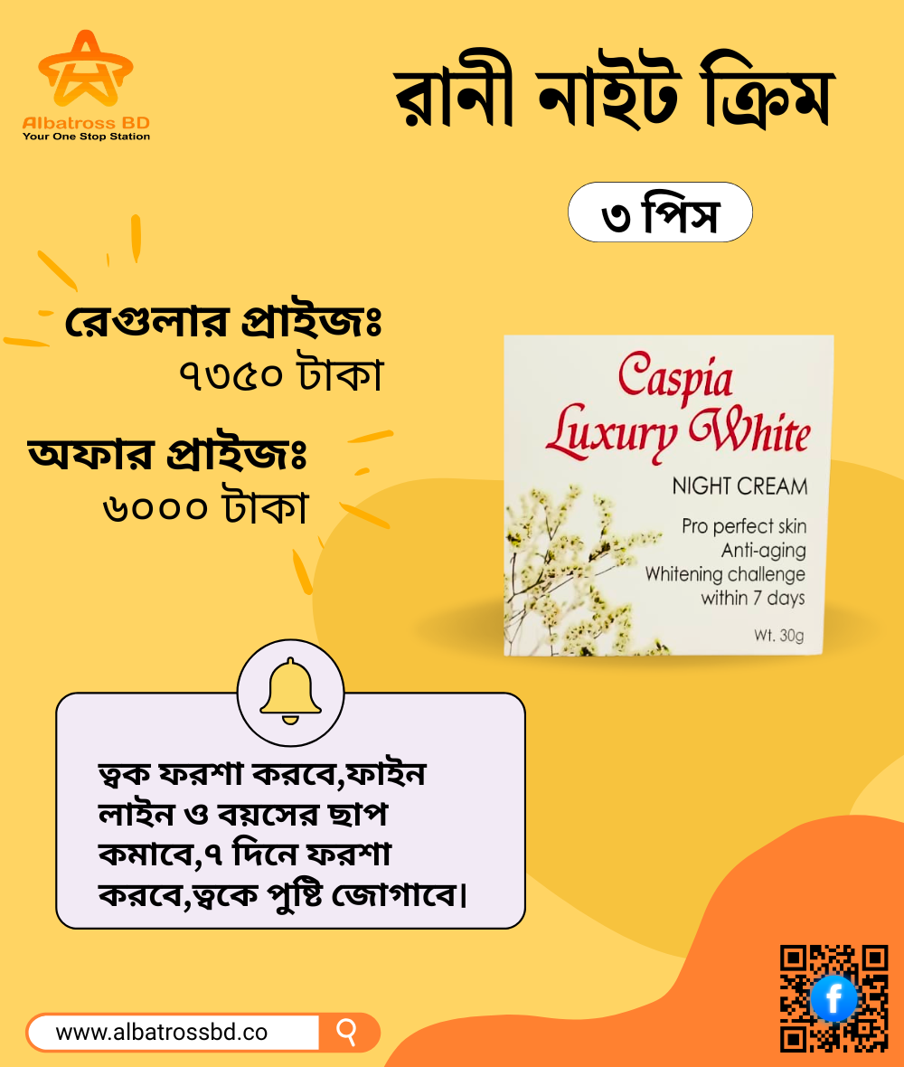 আর্মপিট স্ক্রাব (1000 x 1180 px) (50) রানী নাইট ক্রিম ৩ পিস - Image 1