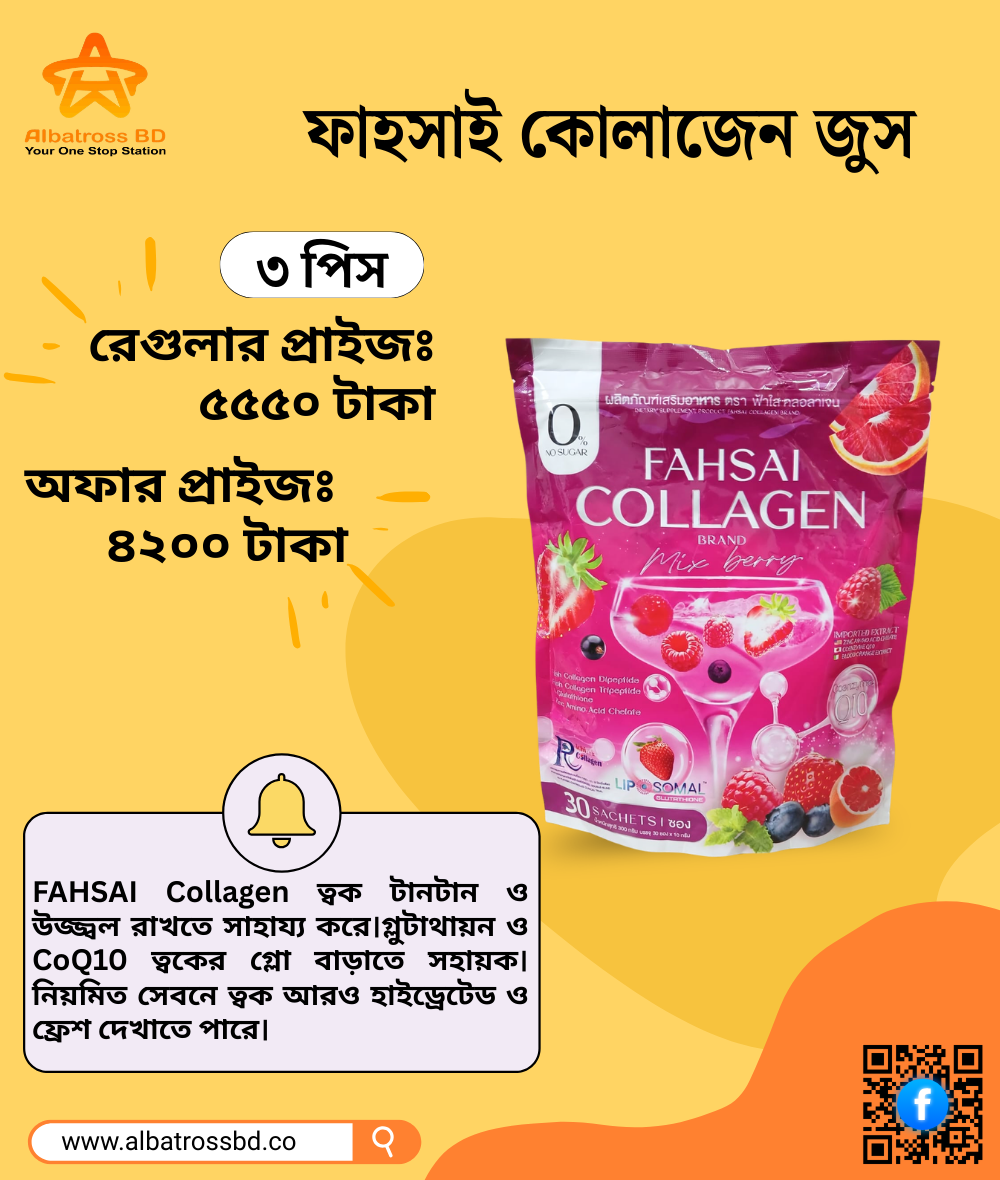 আর্মপিট স্ক্রাব (1000 x 1180 px) (52) ফাহসাই কোলাজেন জুস ৩ পিস - Image 1