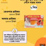 ডাবল গ্লুটা প্লাস রাইস মিল্ক + পেঁপে গাজর সাবান ২ পিস