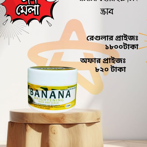 বানানা হোয়াইটেনিং স্ক্রাব