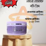 ন্যানো হোয়াইট বডি ক্রিম offer