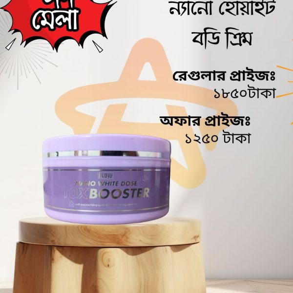 ন্যানো হোয়াইট বডি ক্রিম offer