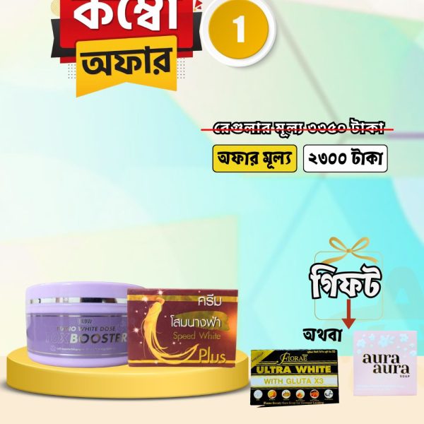 combo offer 1